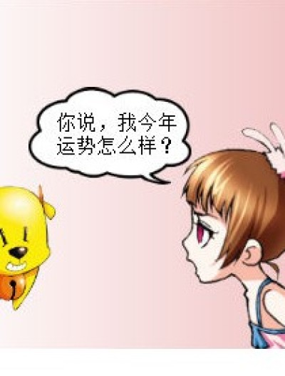 运势..旺！漫画