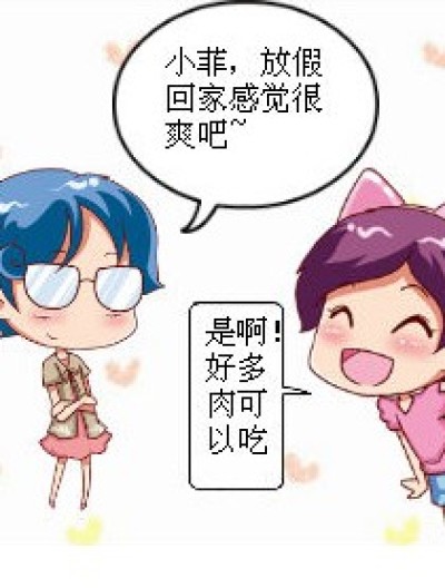 吃货的借口漫画