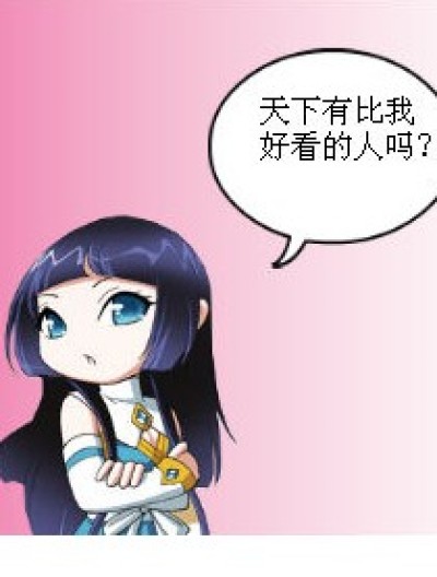 天下第一美“女”漫画