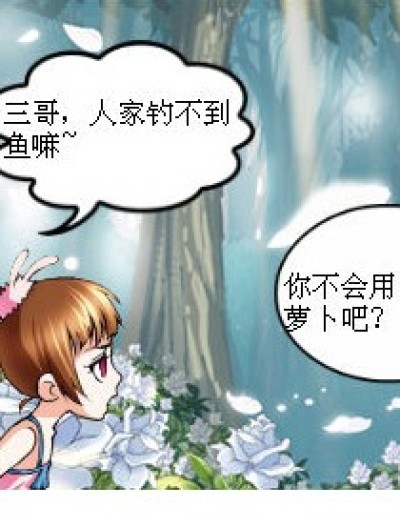 小舞钓鱼＆无奈的唐三漫画