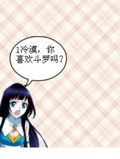 冷漠的真面目漫画