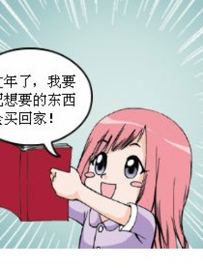 你们，钱包留下！漫画