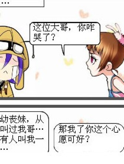 哥哥没付钱漫画