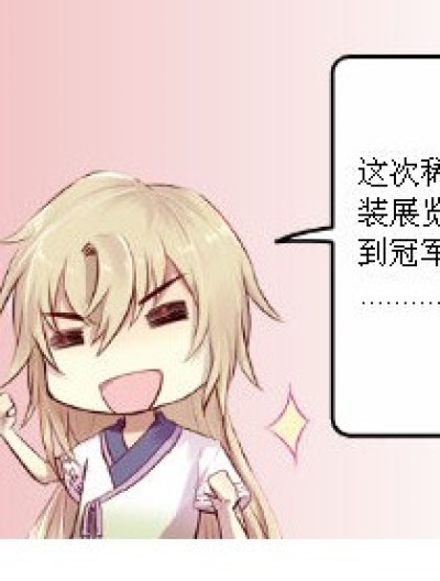 因为我比较喜欢.......吃漫画