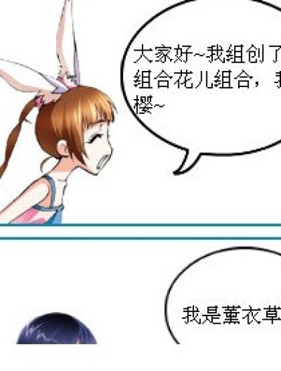 花儿组合漫画