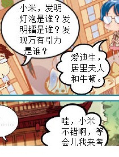 这问题很简单OK？漫画