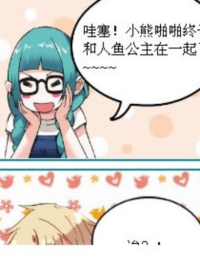 油耗子不懂爱~漫画