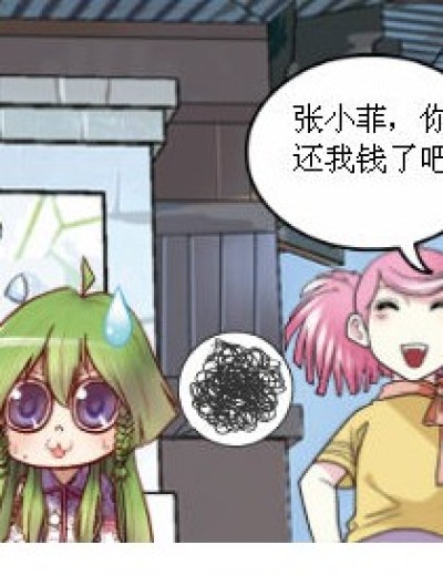 不及时还钱，很可怕的哦。漫画