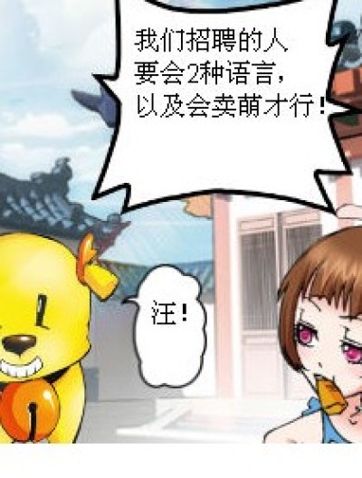 狗狗去应聘漫画