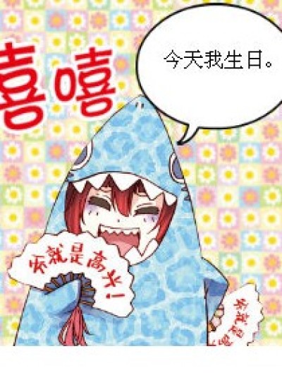 整人的礼物漫画