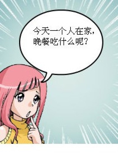 好主意漫画