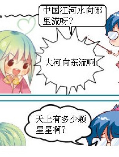 从前，有这样一个笑话。。漫画