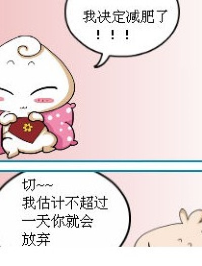 花卷减肥记漫画