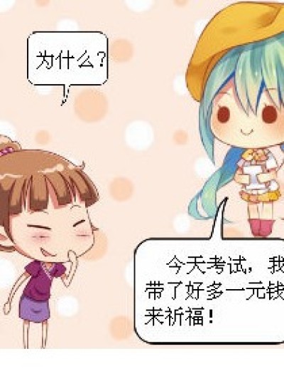 100分的祈福方法漫画