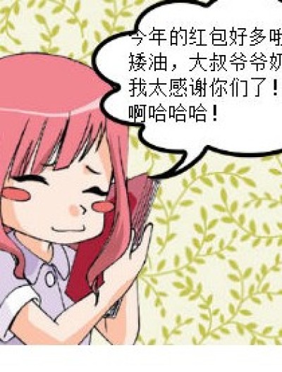 红包“在哪”?漫画