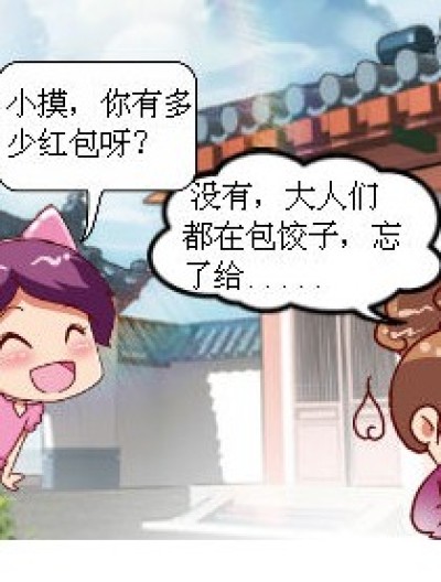 新年到 红包来漫画