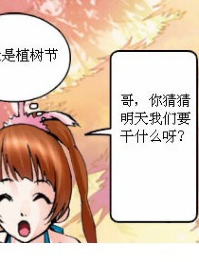 明天干神马漫画