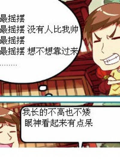 只有我最摇摆 !漫画