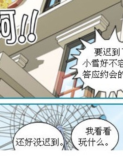 口误惹的祸漫画