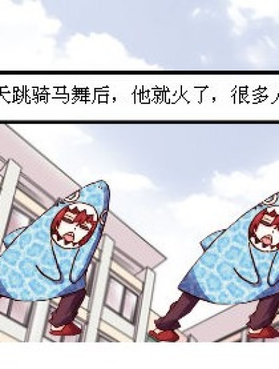 模仿？你们弱爆了！漫画