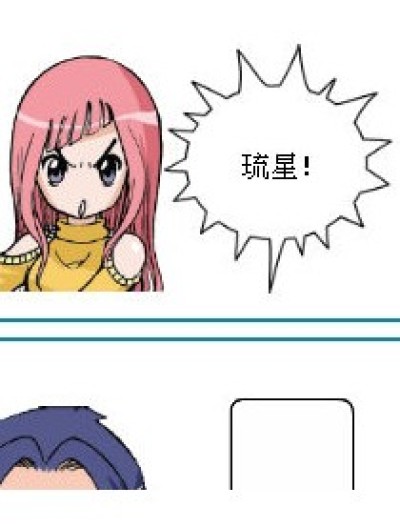 琉星脑子秀逗了漫画