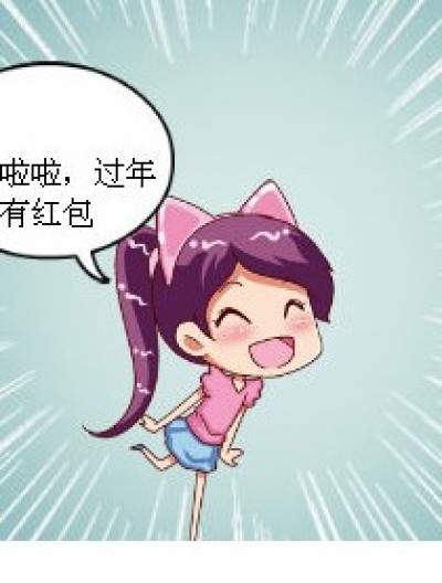 外星人把红包抢走了漫画