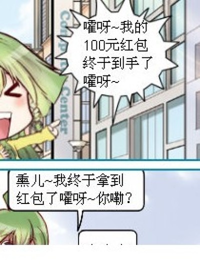 小菲自傲的100元漫画