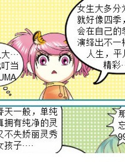 其实你是四季漫画