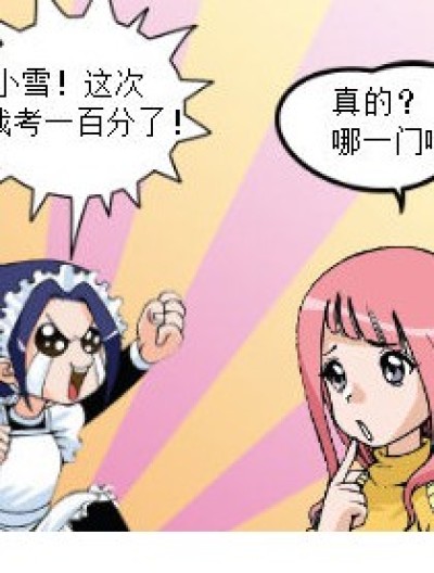 成绩下来了漫画