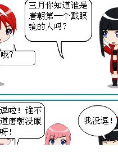 李白近视了漫画