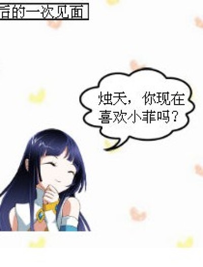 烛天的新女朋友漫画