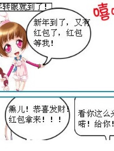 红包的下场漫画