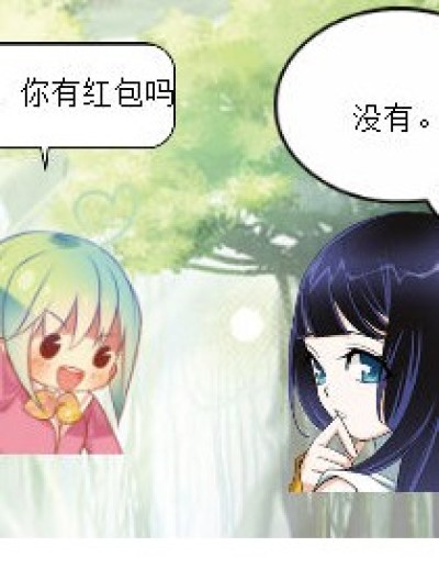 熏儿没有红包漫画