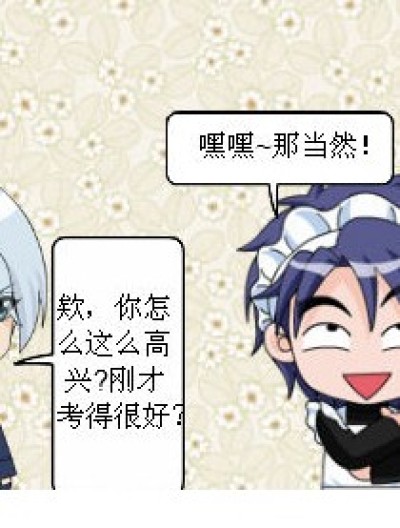 刚才考的是数学？漫画