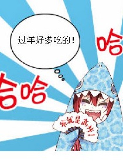 我要吃肉！！漫画