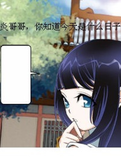 第一天《弄巧成拙》漫画