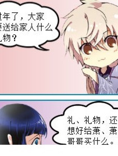 新年礼物(修改版)漫画