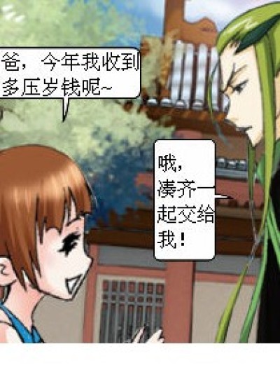 小舞的压岁钱漫画