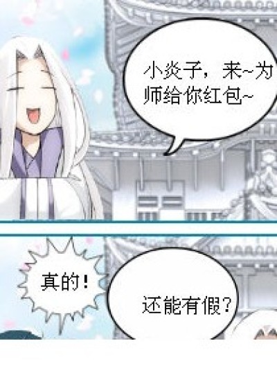 为师看好你漫画