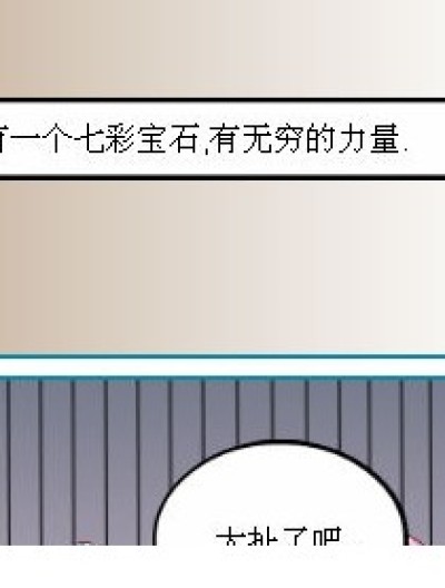 宝石之争漫画