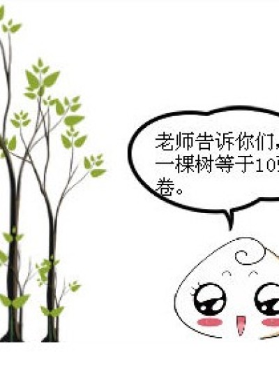 为了以后的生态环境，我们不要写试卷了！漫画