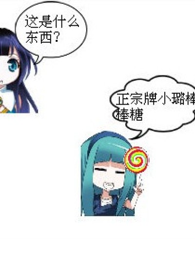 为棒棒糖而变成：”吃货“漫画