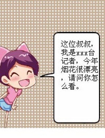 看烟花漫画