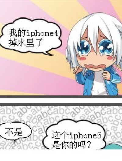 你以为这是斧头吗？漫画