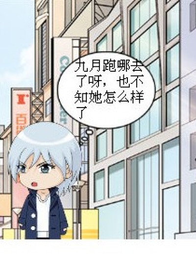 九月真是让人担心...漫画