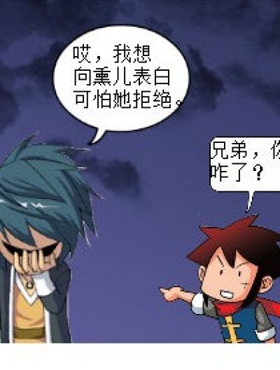 告白这种事真不是人干的漫画