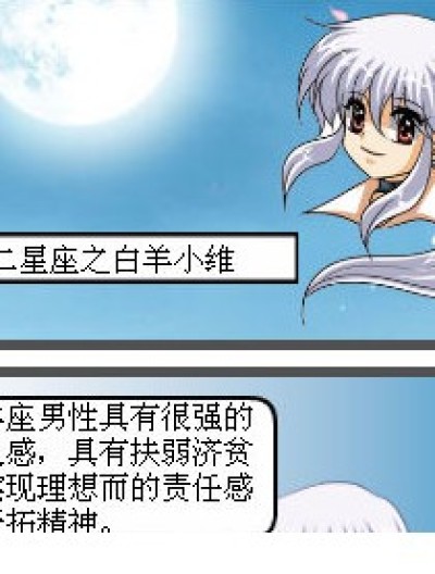 十二星座之白羊小维漫画