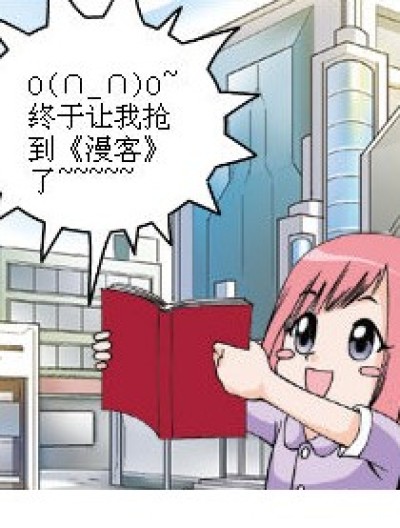 给老娘抢一本周年《漫客》我就嫁给你漫画