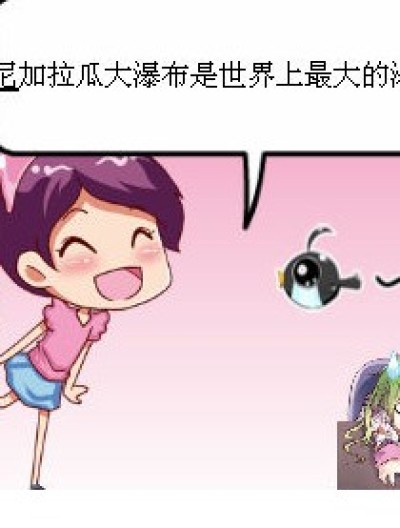 尼加拉瓜大瀑布漫画