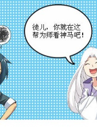 神马都是浮云漫画